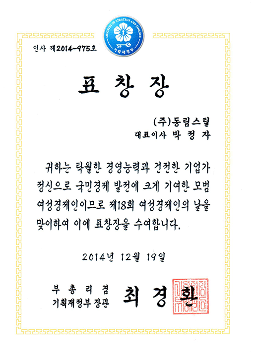 기획재정부장관 2014