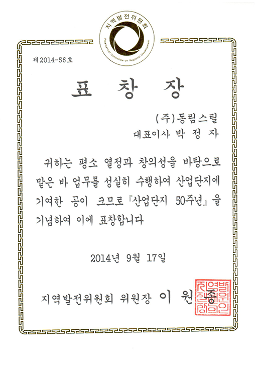 지역발전위원회 표창 2014