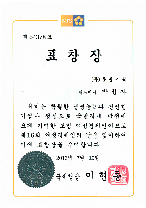 국세청장 표창 2012