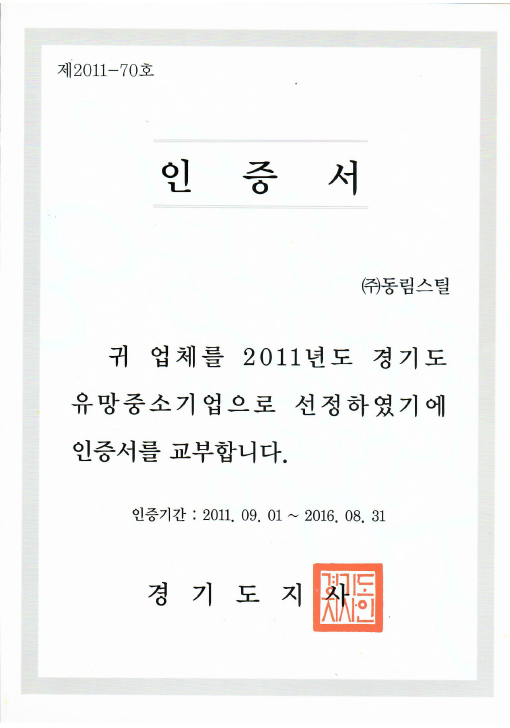 유망중소기업선정