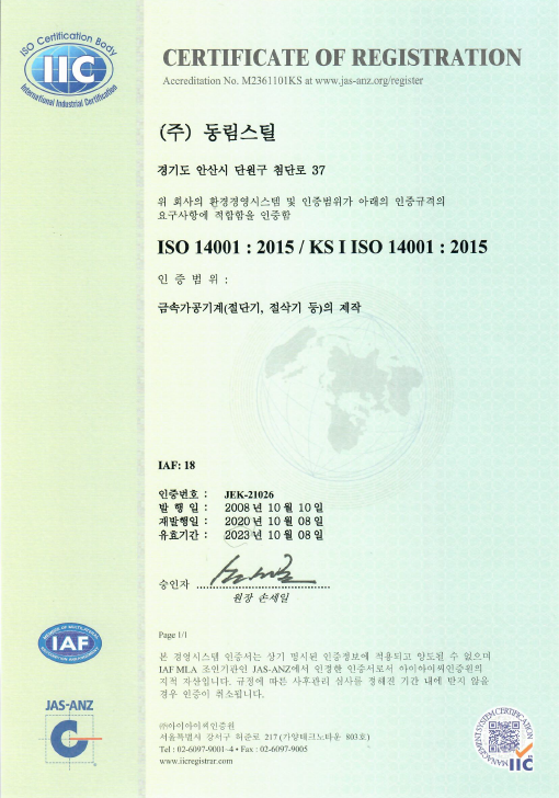 동림스틸 ISO 14001 (국문)