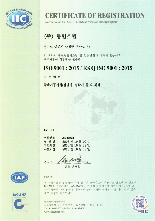 동림스틸 ISO 9001 (국문)