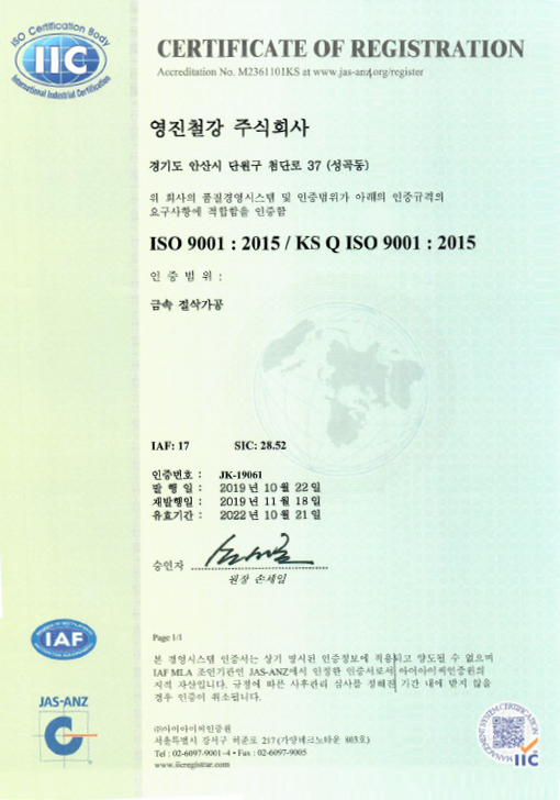 영진철강 ISO9001 (국문)
