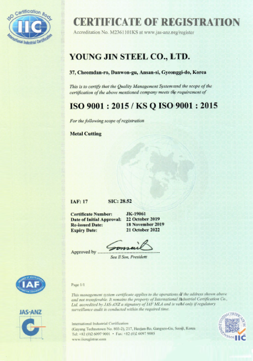 영진철강 ISO9001 (영문)