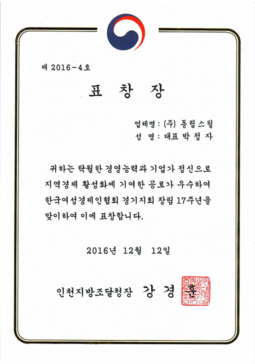 인천지방조달청 표창장 2016