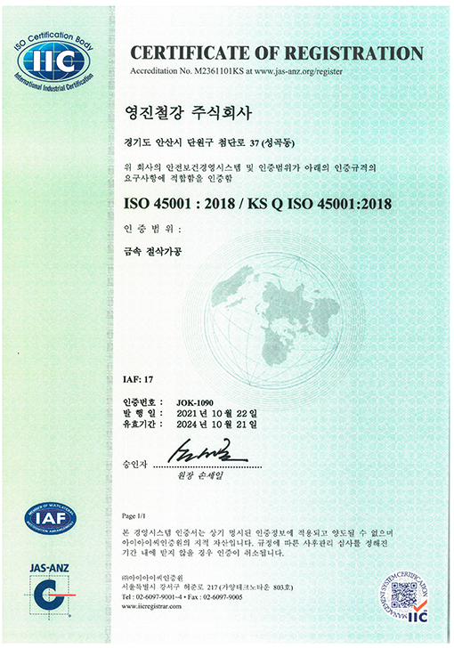 영진철강 ISO45001 (국문)